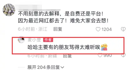 网红麦小登新疆蜜月官方邀约_网红麦小登黑料,_麦小登婚后带货引争议