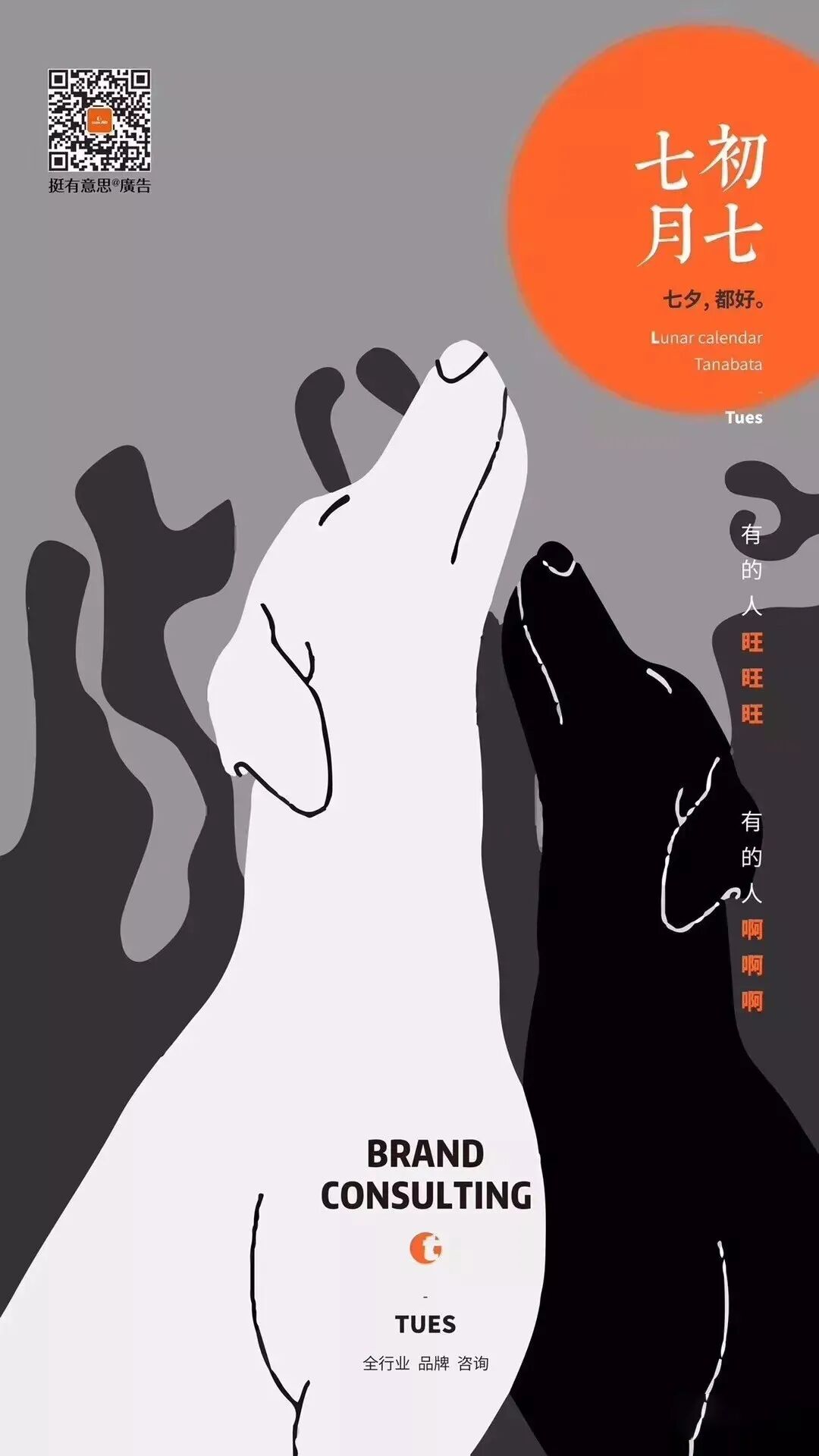 七夕品牌营销活动_七夕节创意海报_热点创意明星素材图,